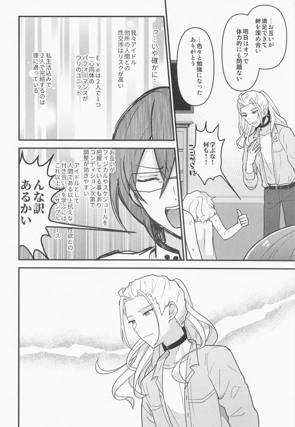 ドラスティックパンドラックス - page25