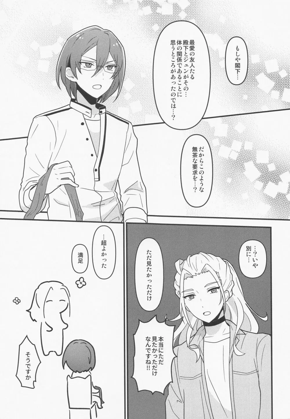 ドラスティックパンドラックス - page26