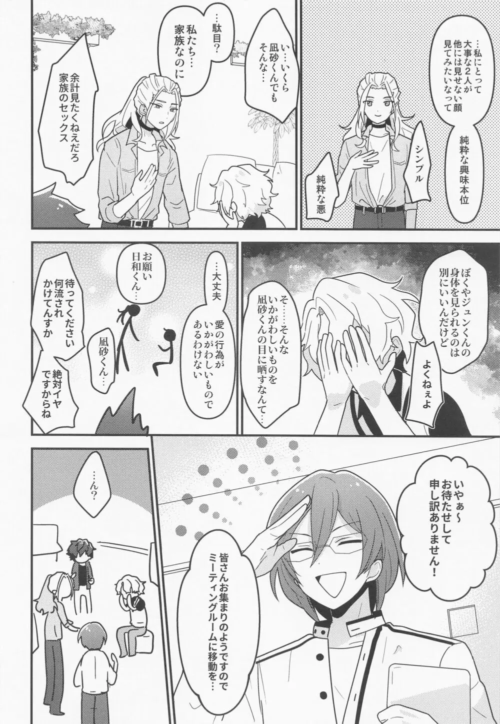 ドラスティックパンドラックス - page7