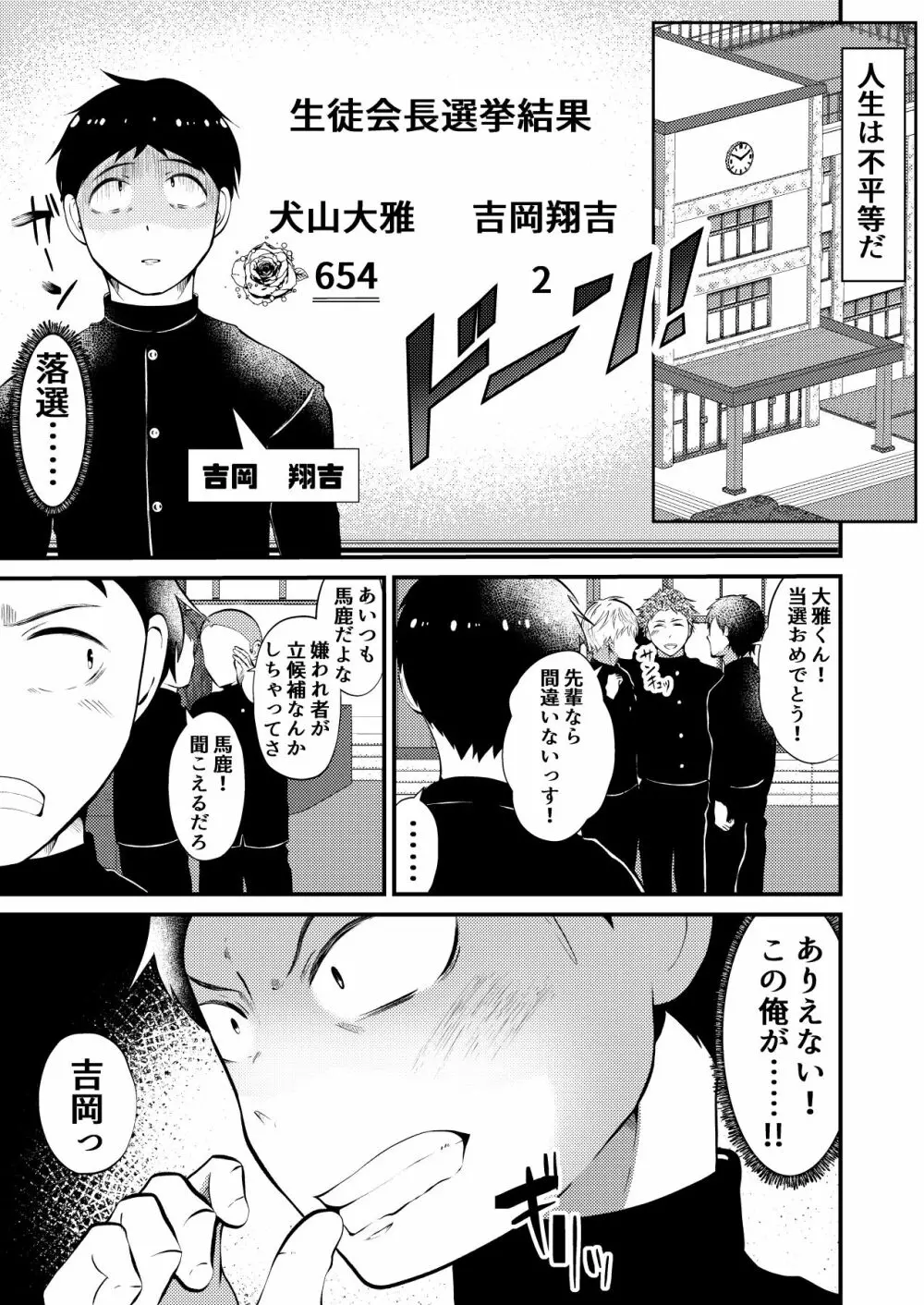 生徒会長様を魔力で洗脳、操り人形奴隷化 - page1