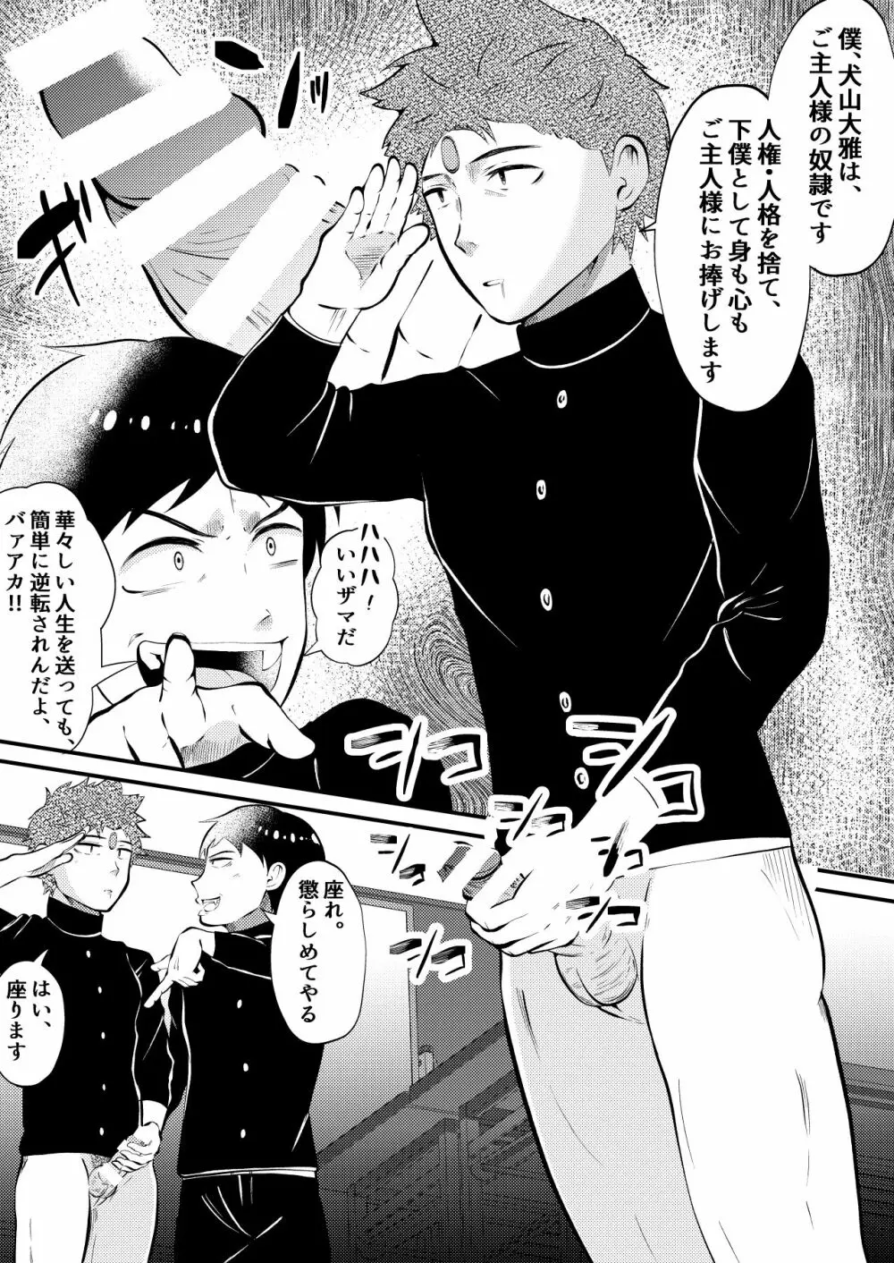 生徒会長様を魔力で洗脳、操り人形奴隷化 - page12