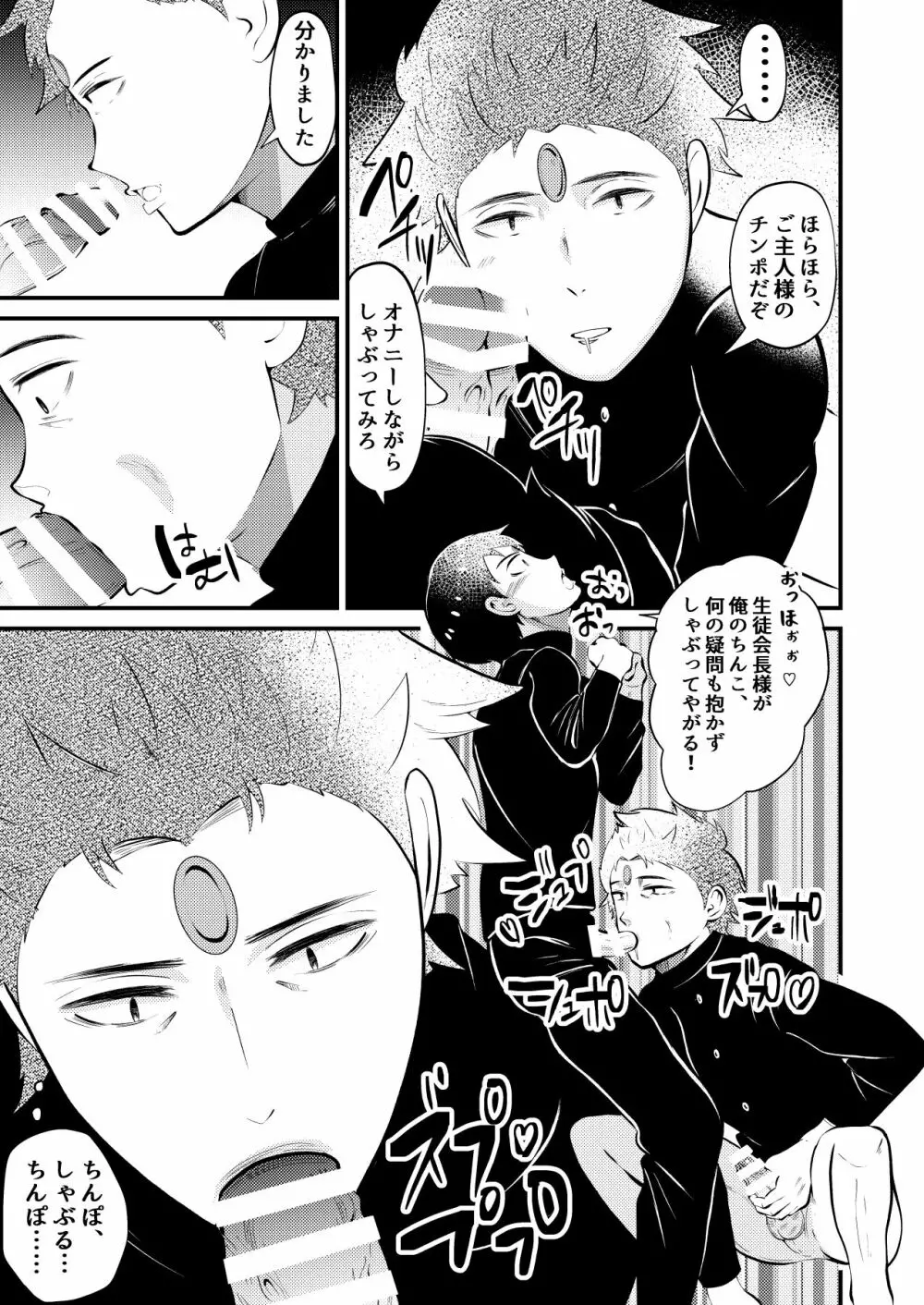 生徒会長様を魔力で洗脳、操り人形奴隷化 - page13