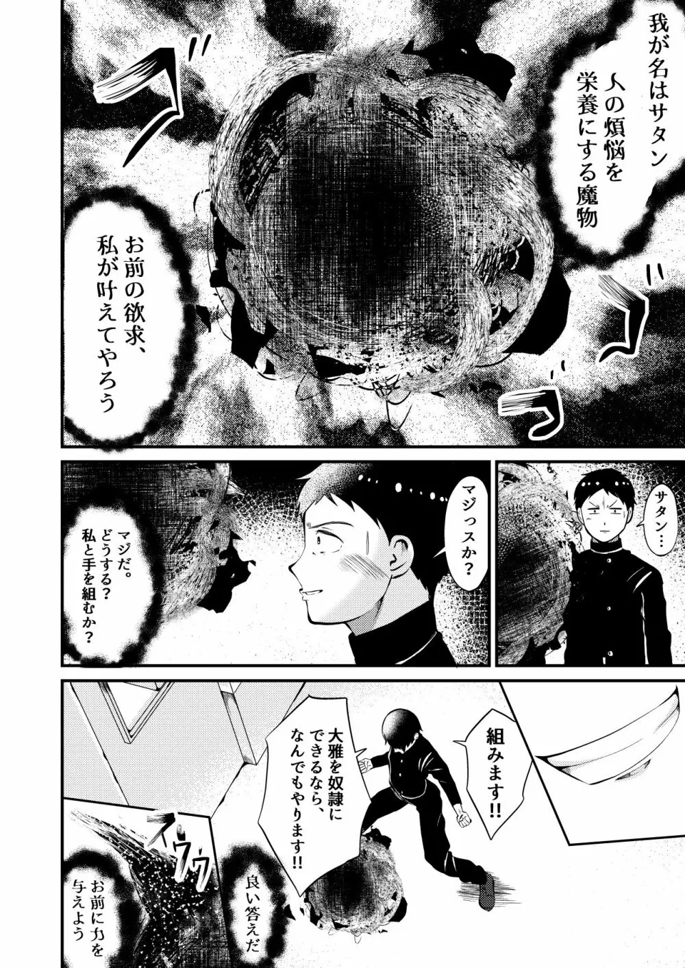 生徒会長様を魔力で洗脳、操り人形奴隷化 - page4