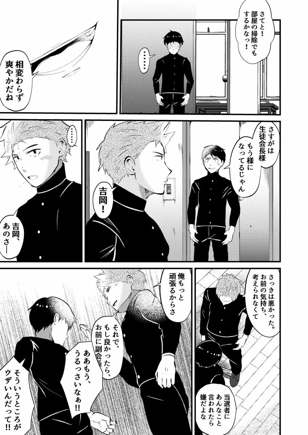 生徒会長様を魔力で洗脳、操り人形奴隷化 - page7