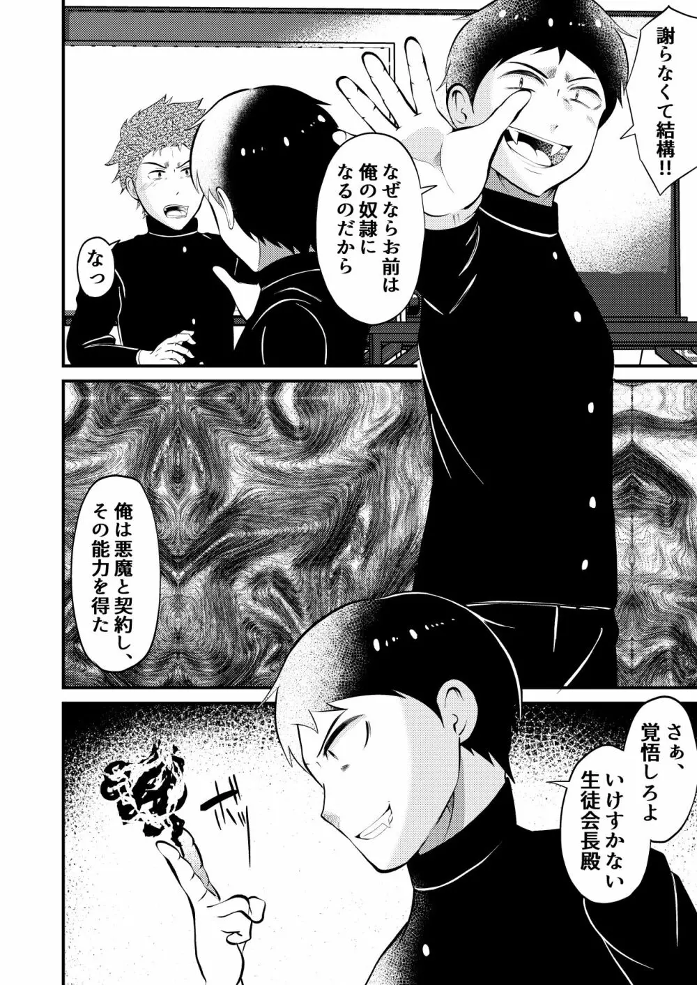 生徒会長様を魔力で洗脳、操り人形奴隷化 - page8