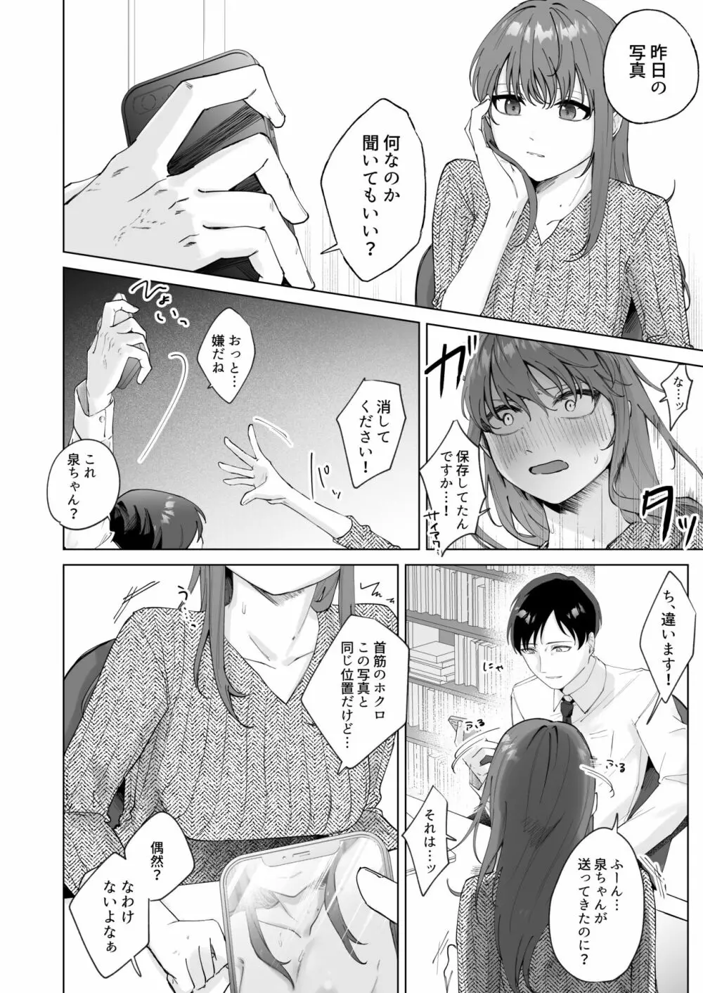 実はビッチな後輩ちゃん - page10