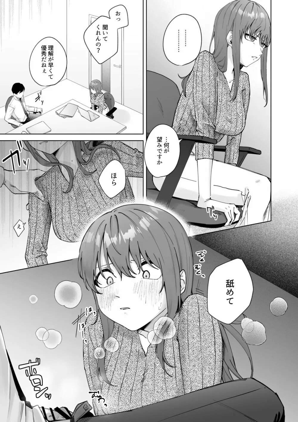 実はビッチな後輩ちゃん - page11