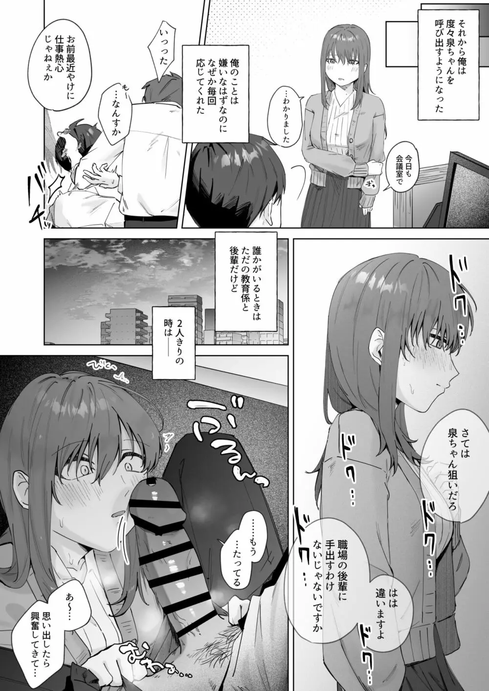 実はビッチな後輩ちゃん - page16