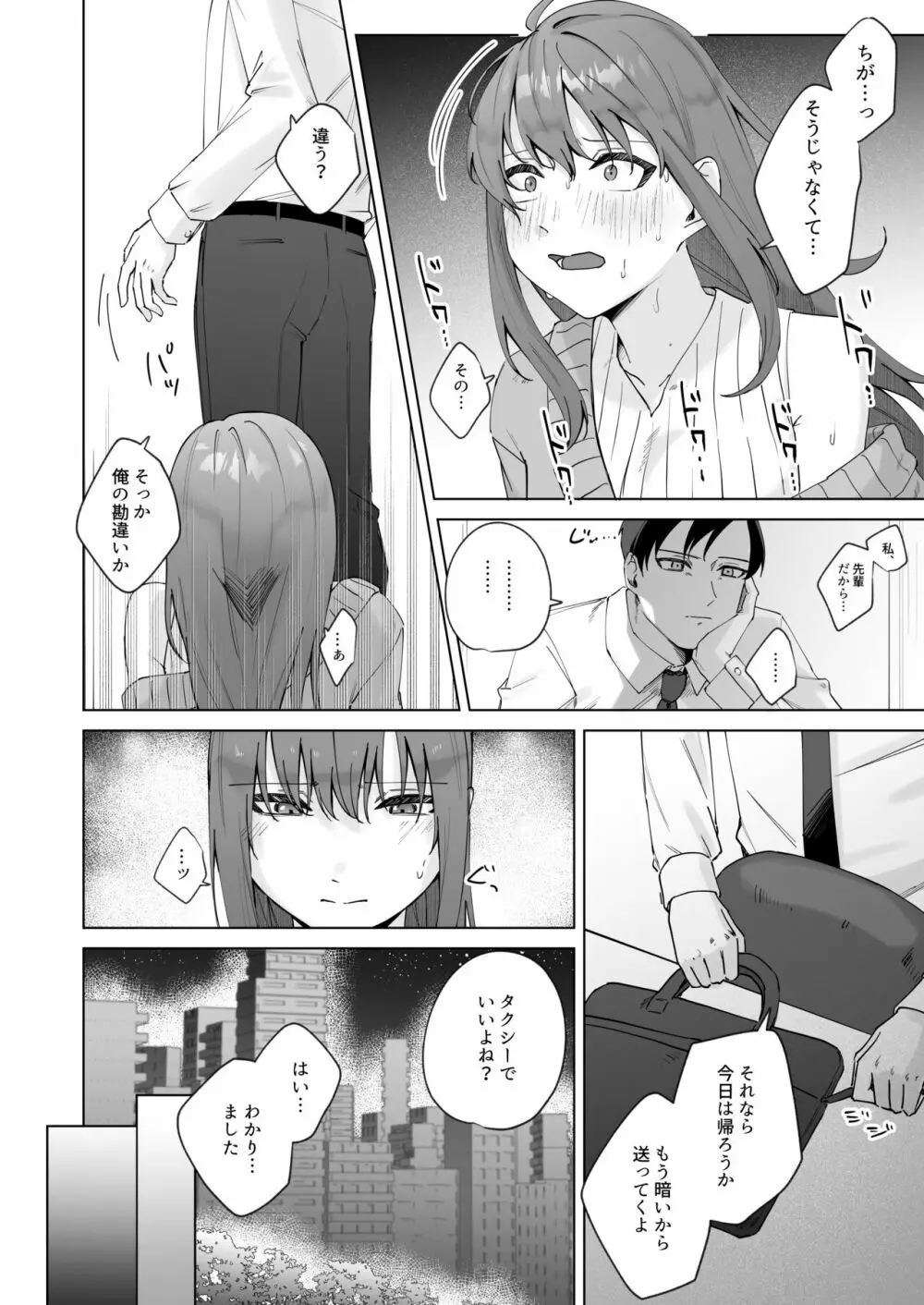 実はビッチな後輩ちゃん - page20