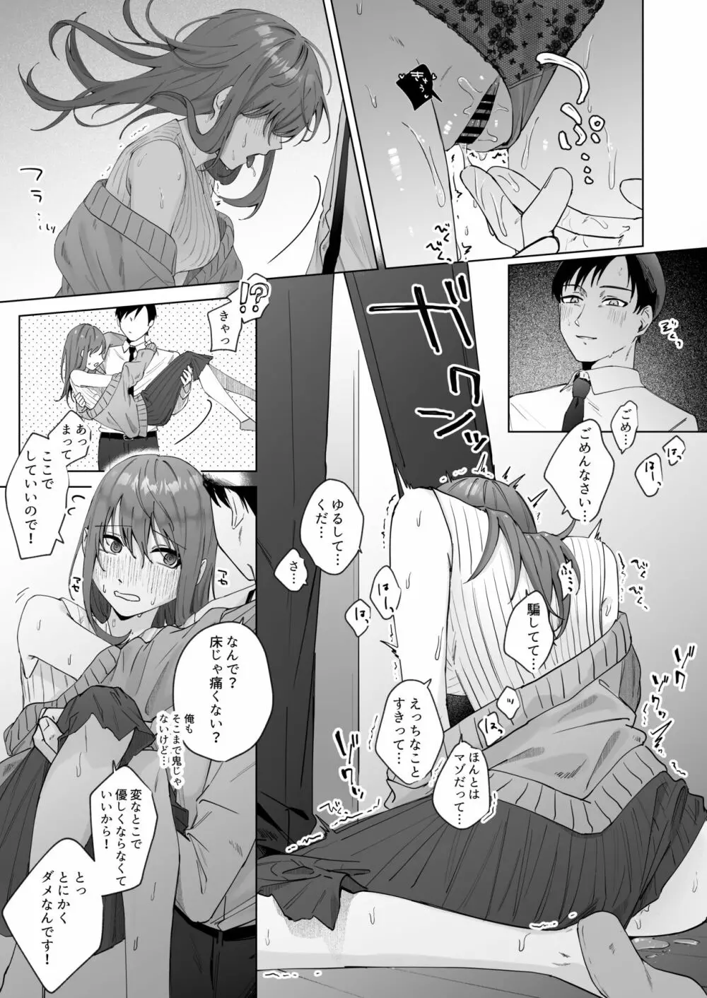 実はビッチな後輩ちゃん - page25