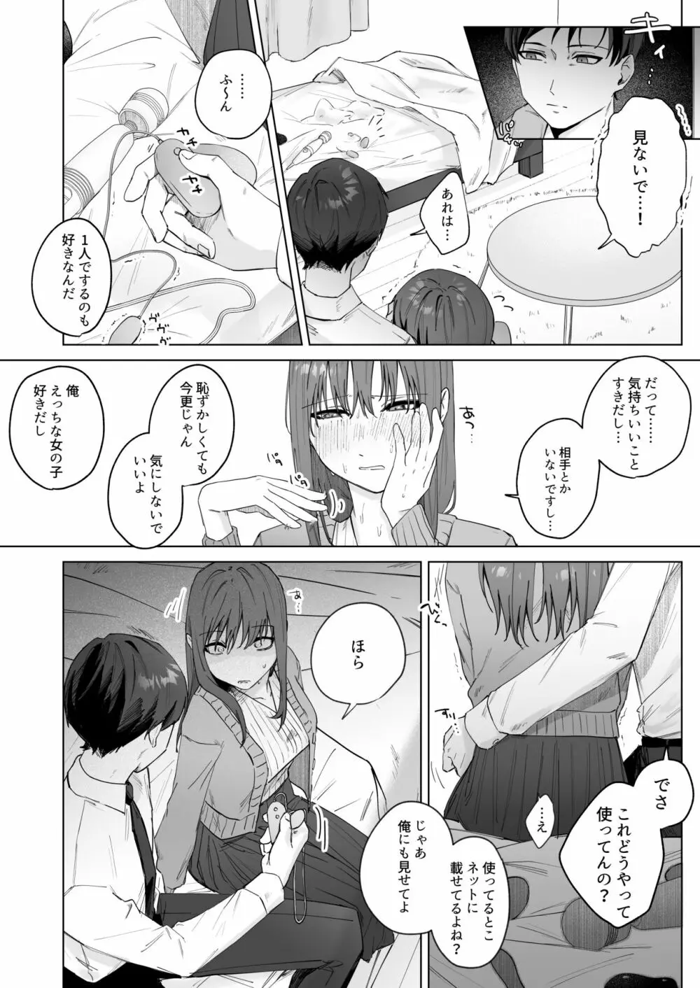 実はビッチな後輩ちゃん - page26