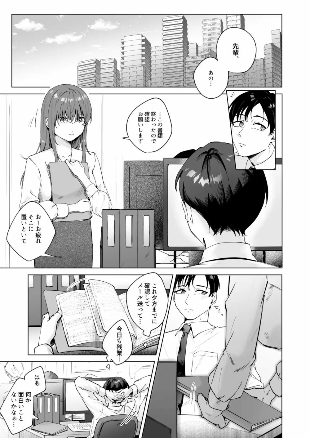 実はビッチな後輩ちゃん - page3