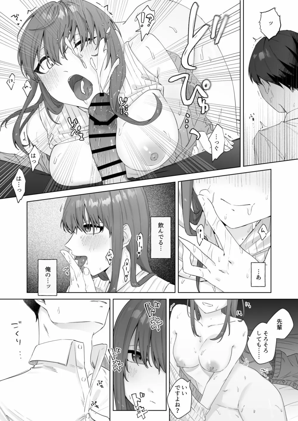 実はビッチな後輩ちゃん - page31