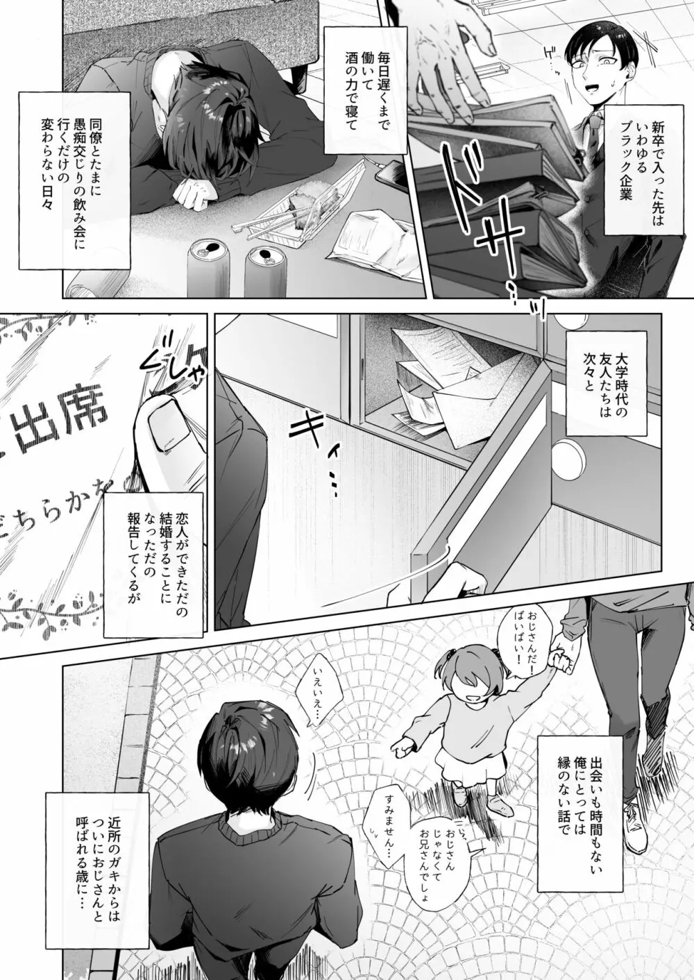 実はビッチな後輩ちゃん - page4