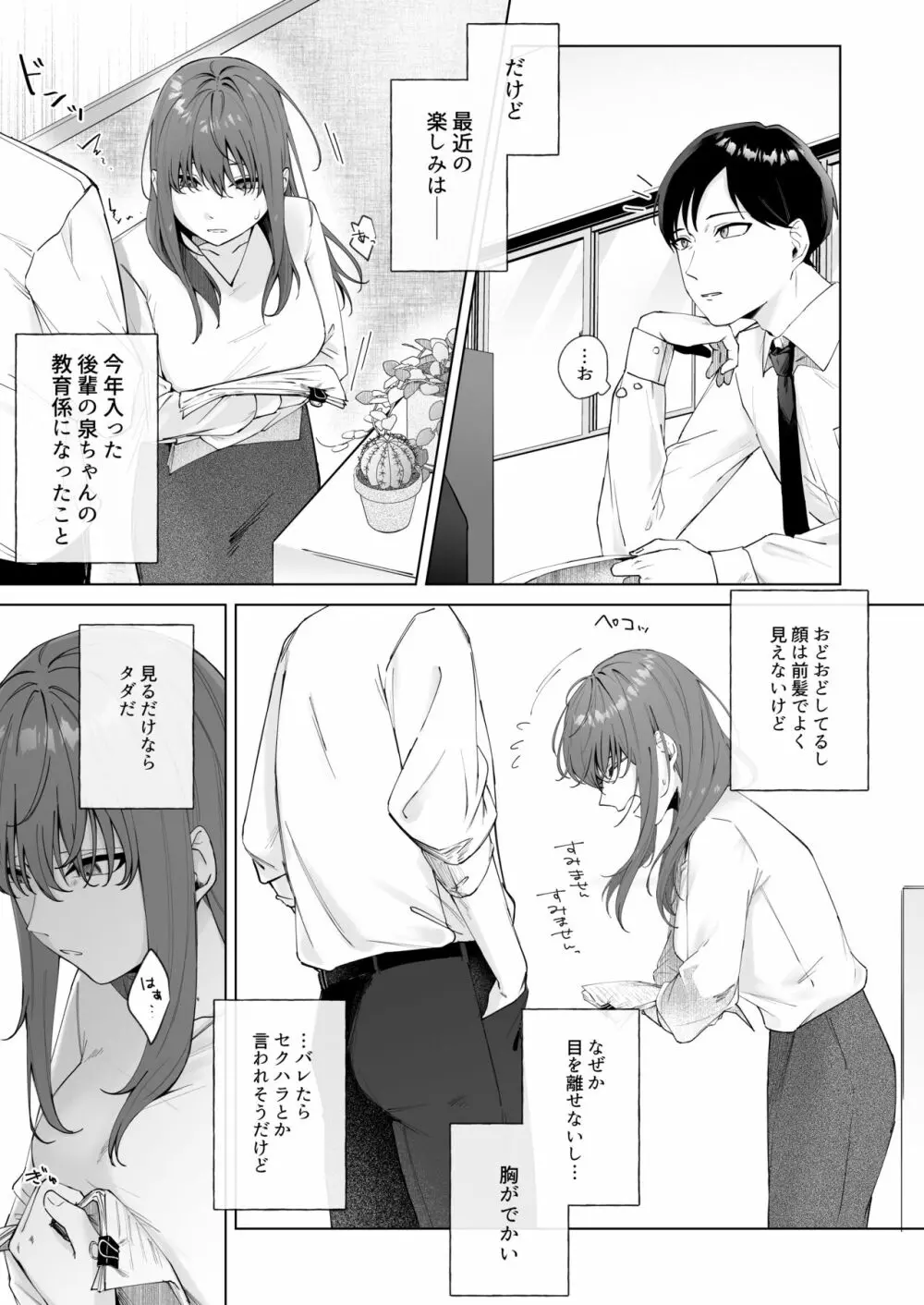 実はビッチな後輩ちゃん - page5