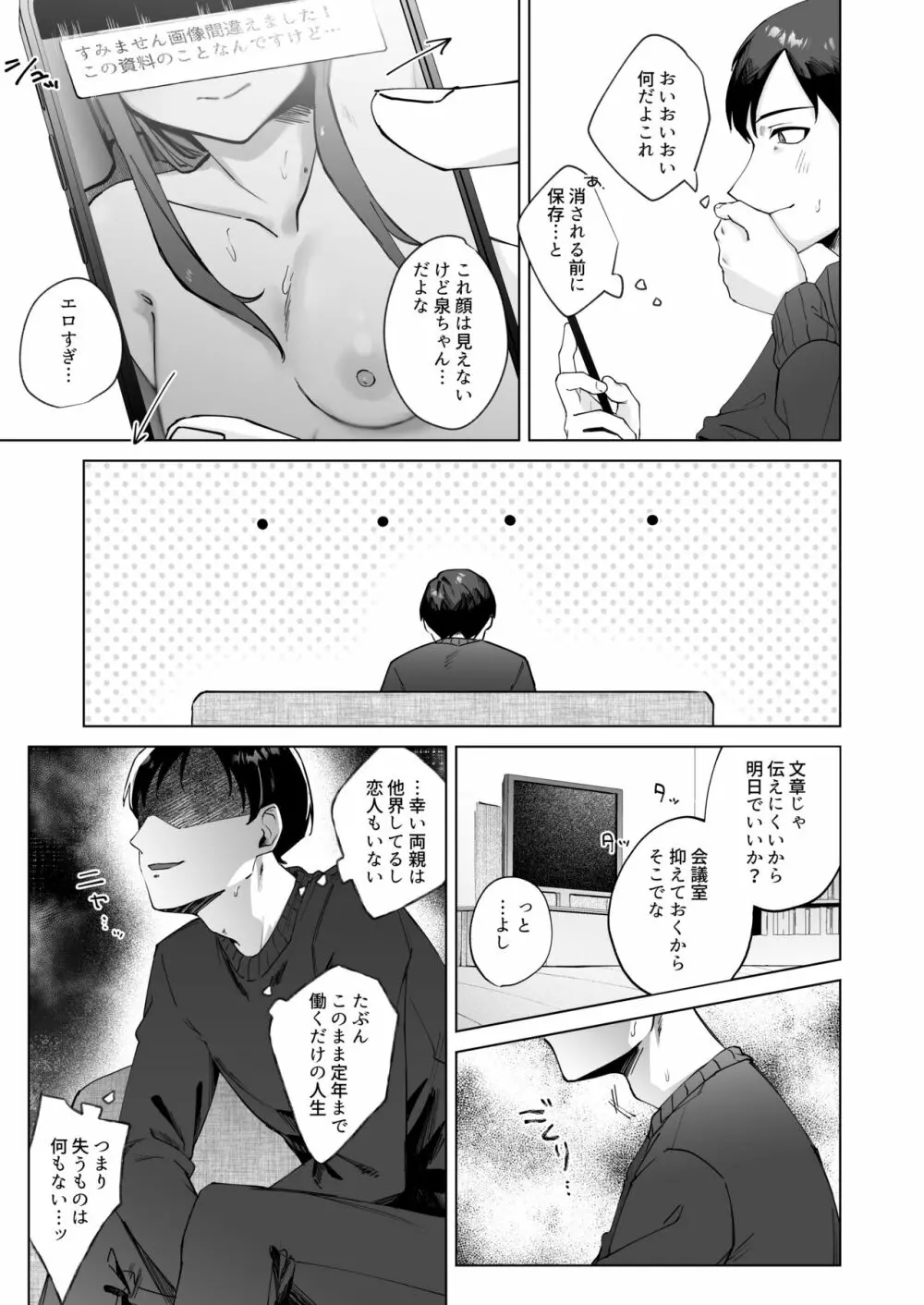 実はビッチな後輩ちゃん - page7