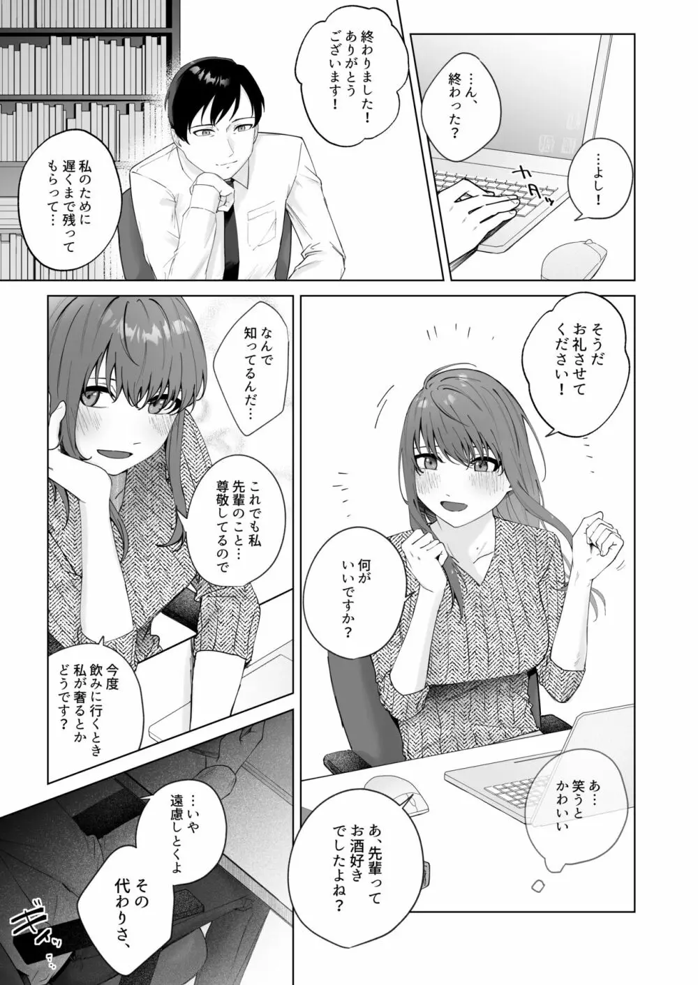 実はビッチな後輩ちゃん - page9