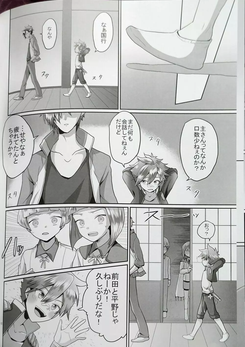 愛欲の果てに - page10