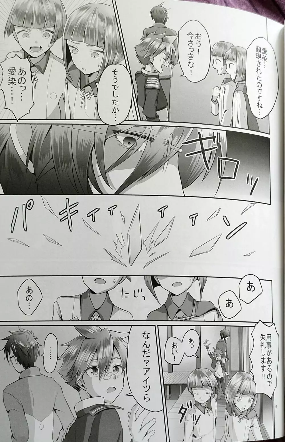 愛欲の果てに - page11