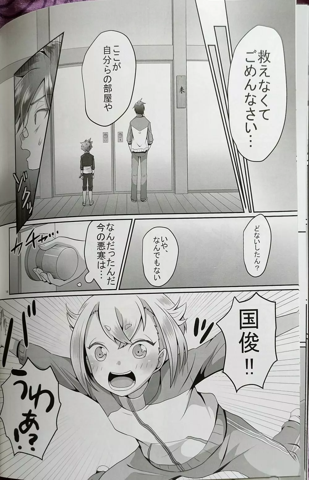 愛欲の果てに - page12