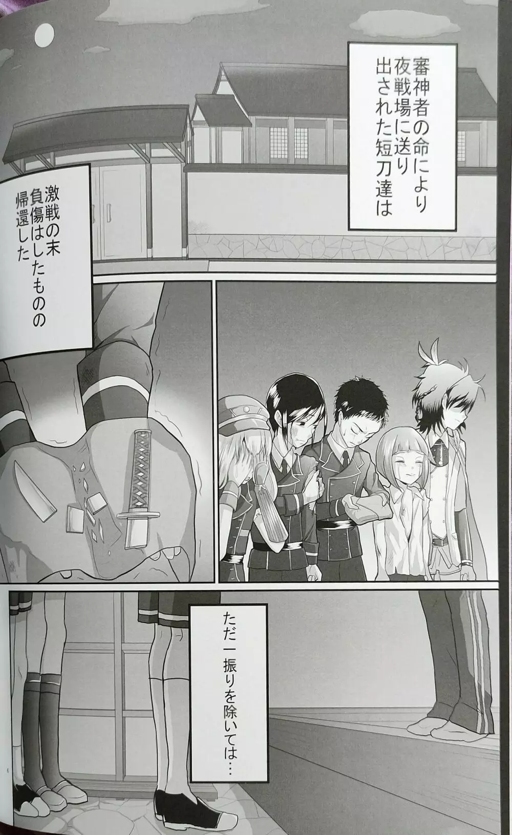 愛欲の果てに - page5