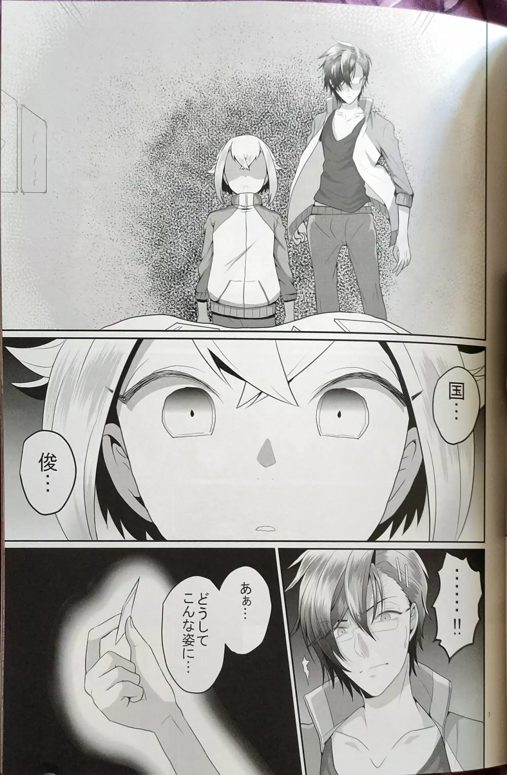 愛欲の果てに - page6