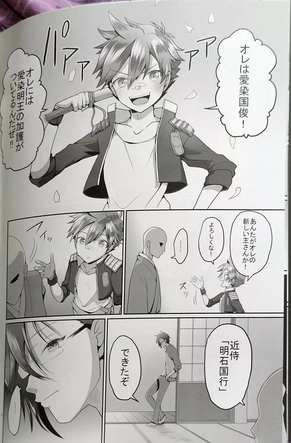 愛欲の果てに - page8