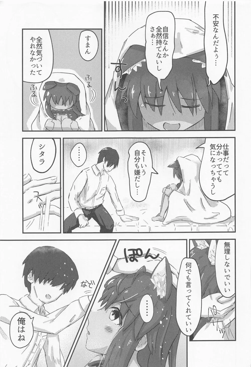 ファーストスカウト - page10