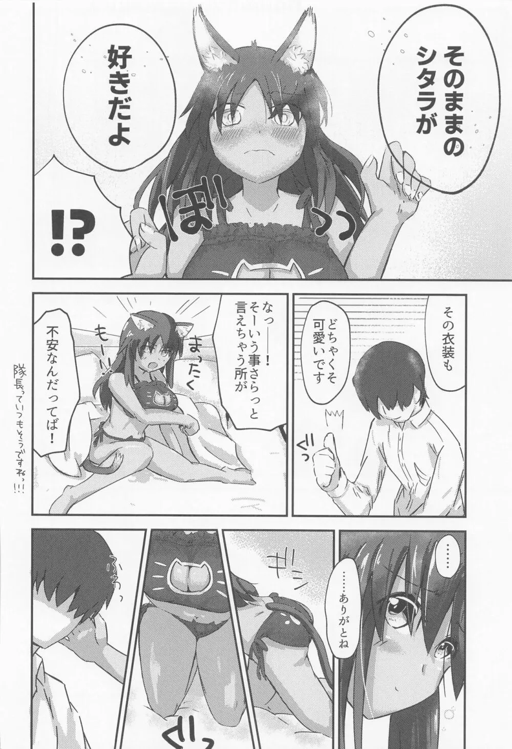 ファーストスカウト - page11