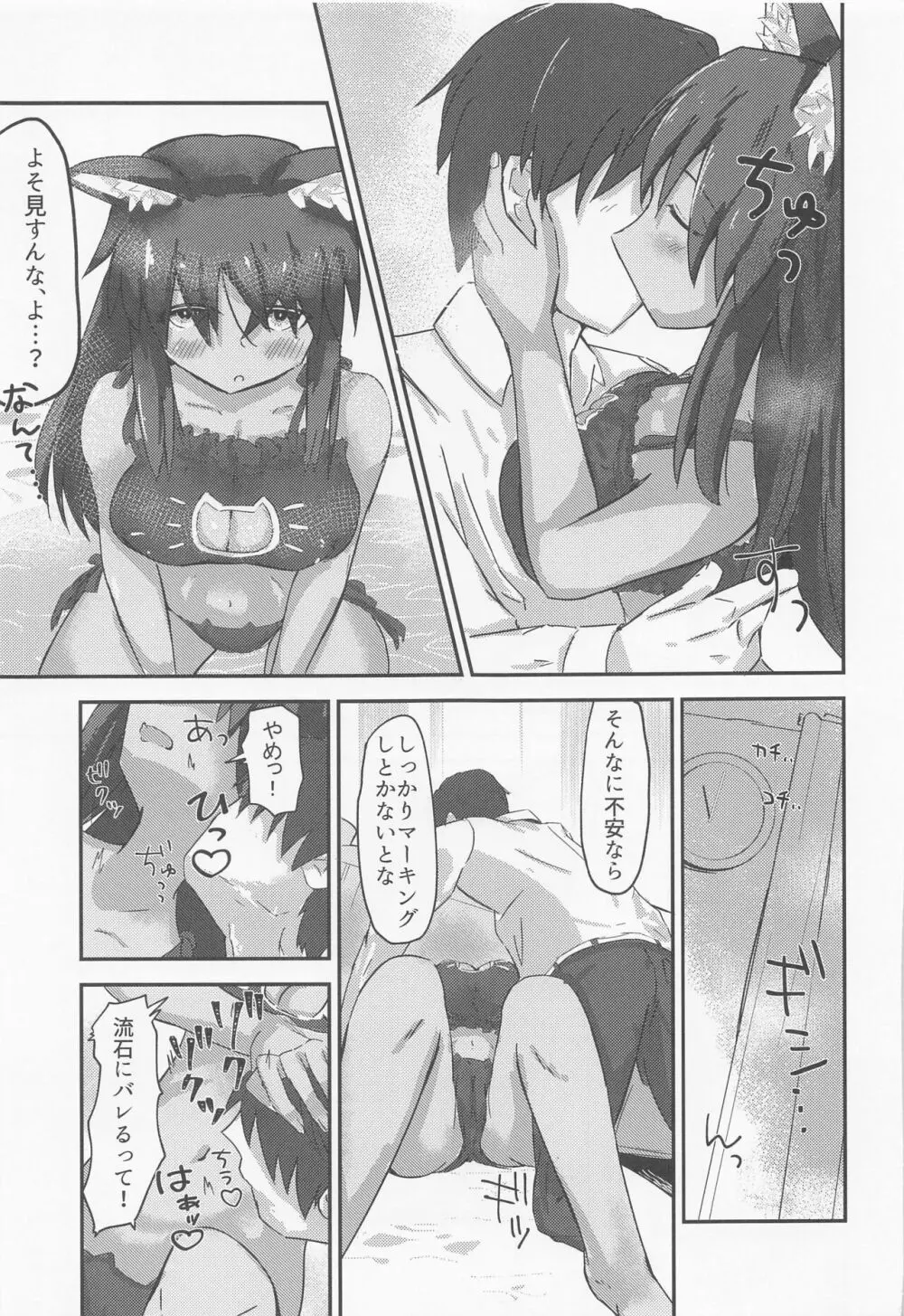 ファーストスカウト - page12