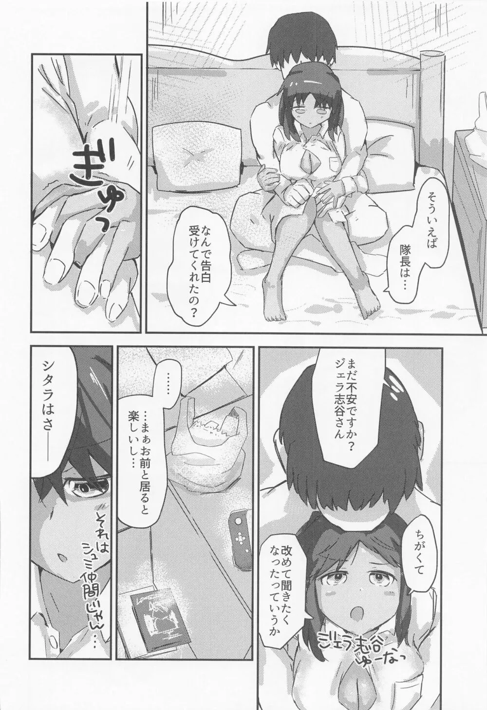 ファーストスカウト - page23