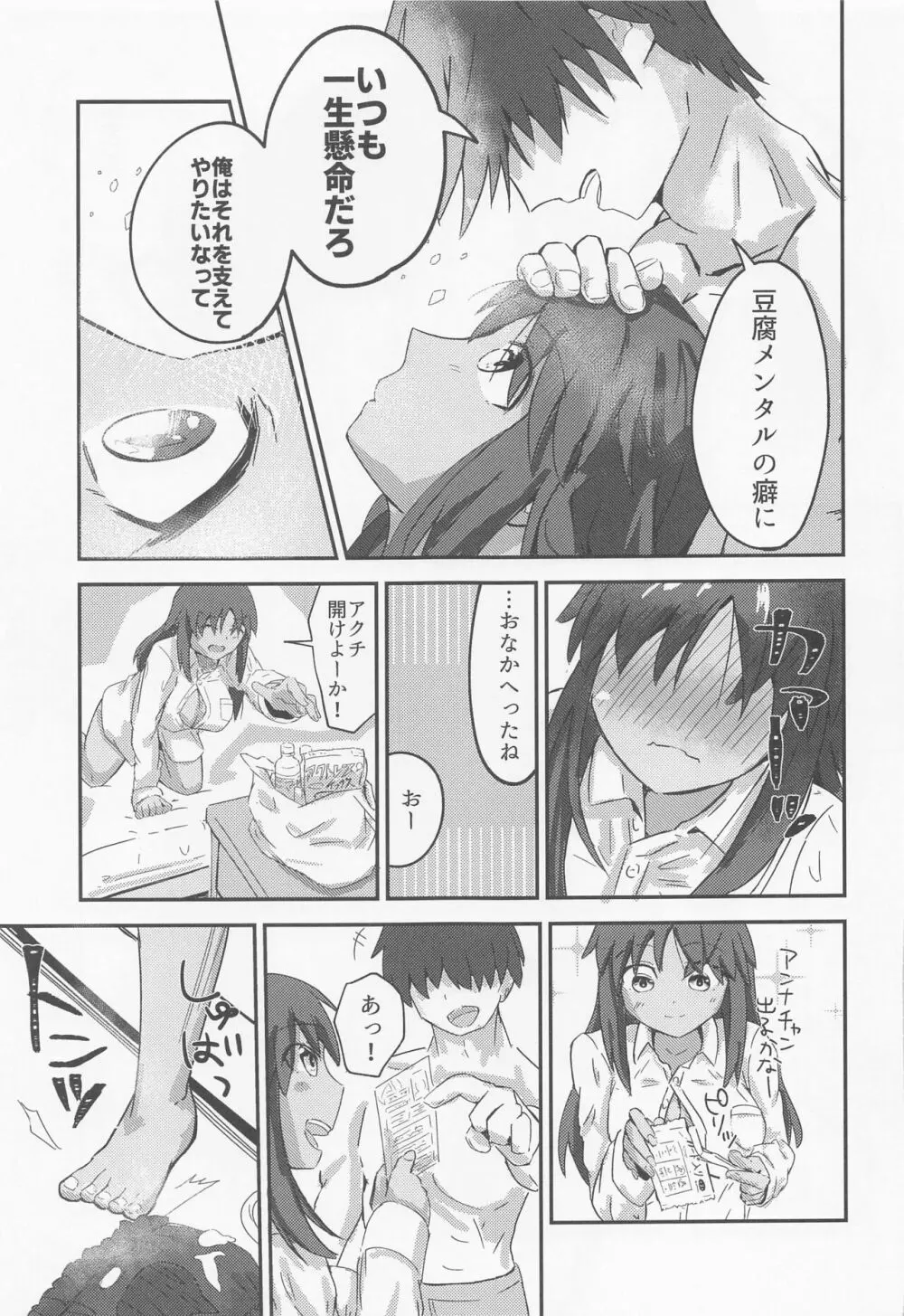 ファーストスカウト - page24