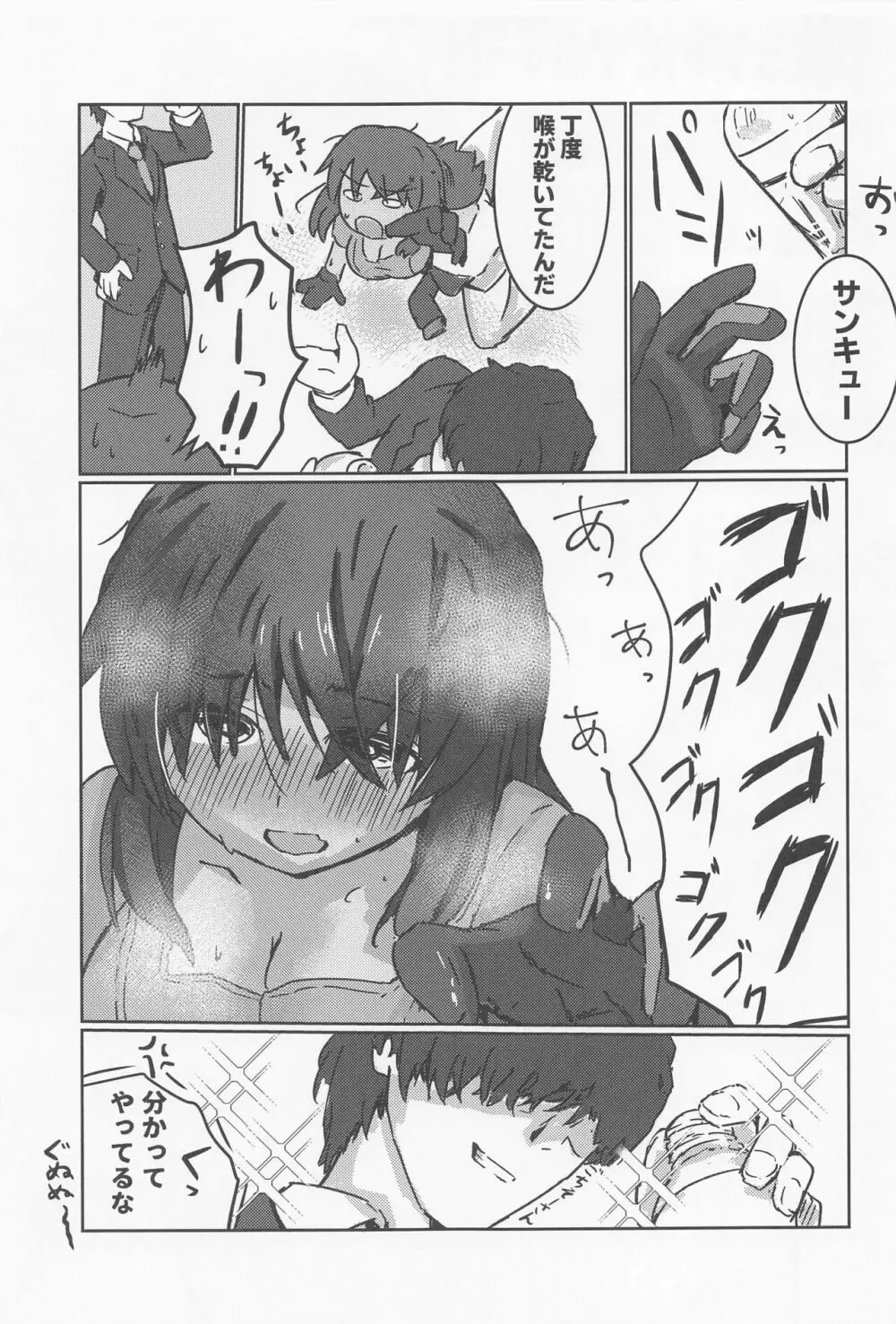 ファーストスカウト - page28