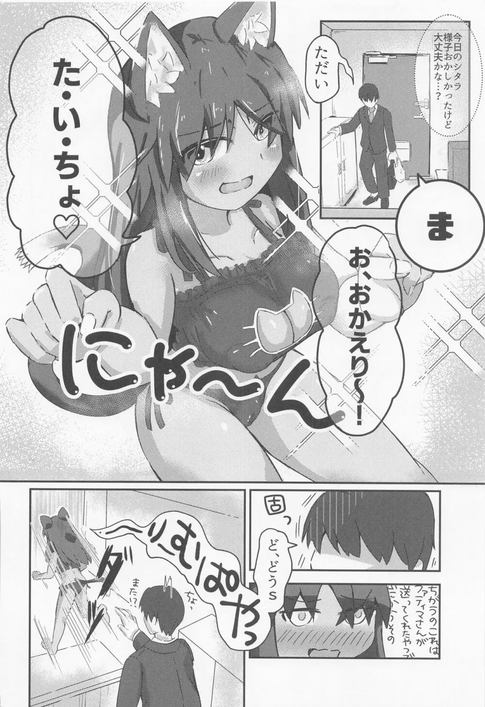 ファーストスカウト - page7