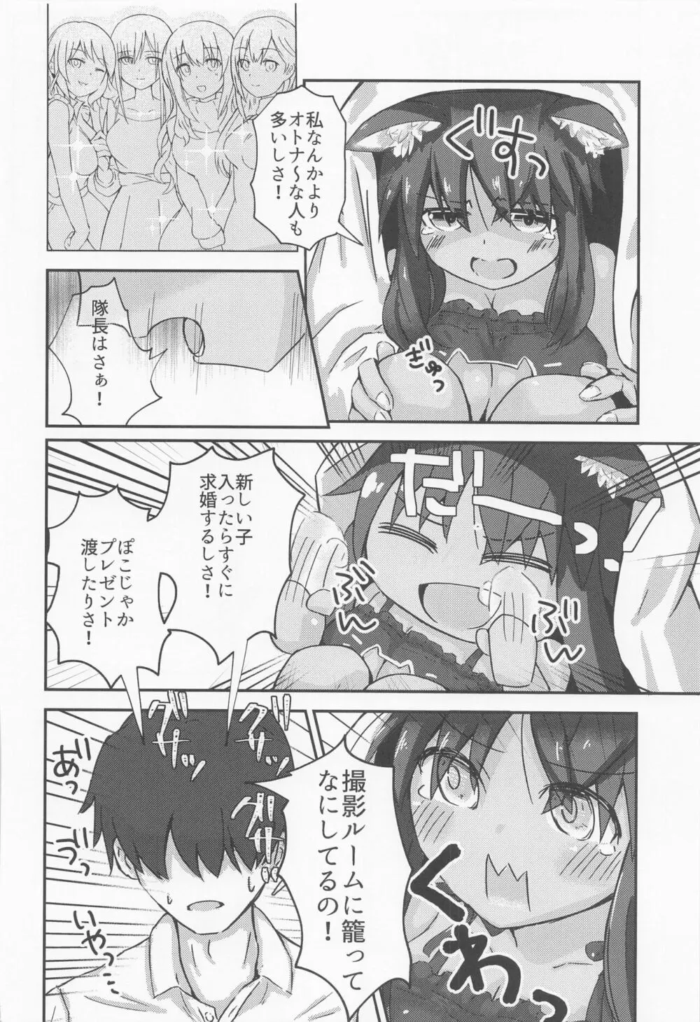 ファーストスカウト - page9