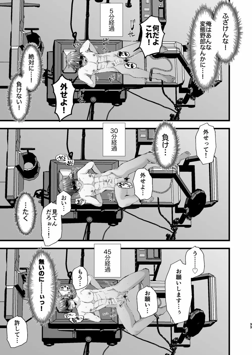 チクイキ治験アルバイト case1:ノンケ大学生春樹くんのチクイキマゾメス調教 - page33