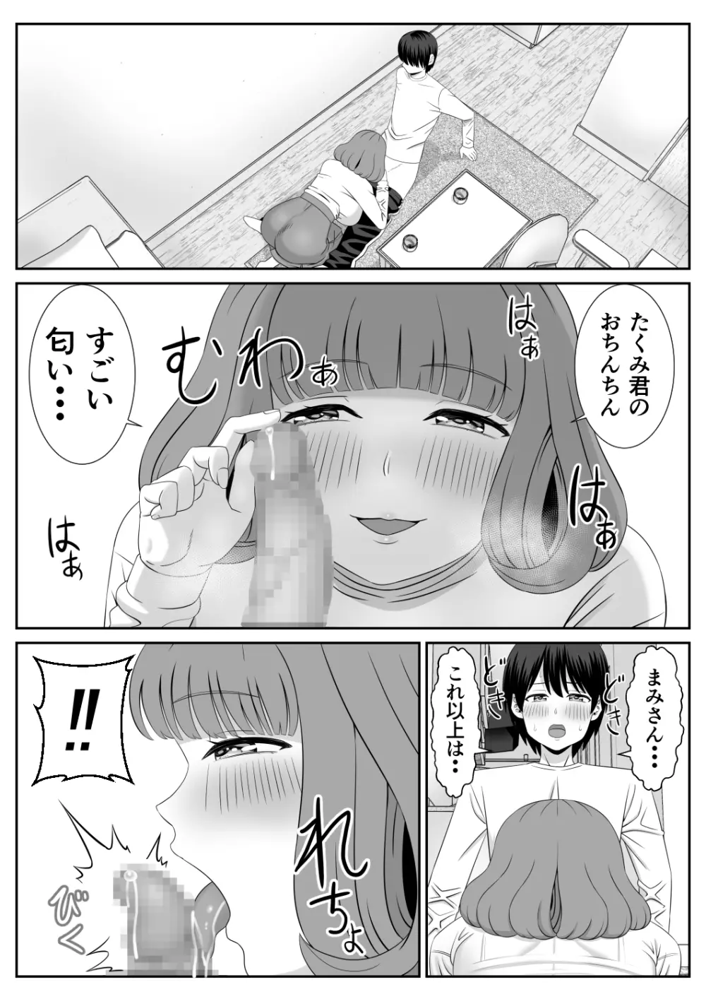 バイト先の人妻が誘惑してくる - page10