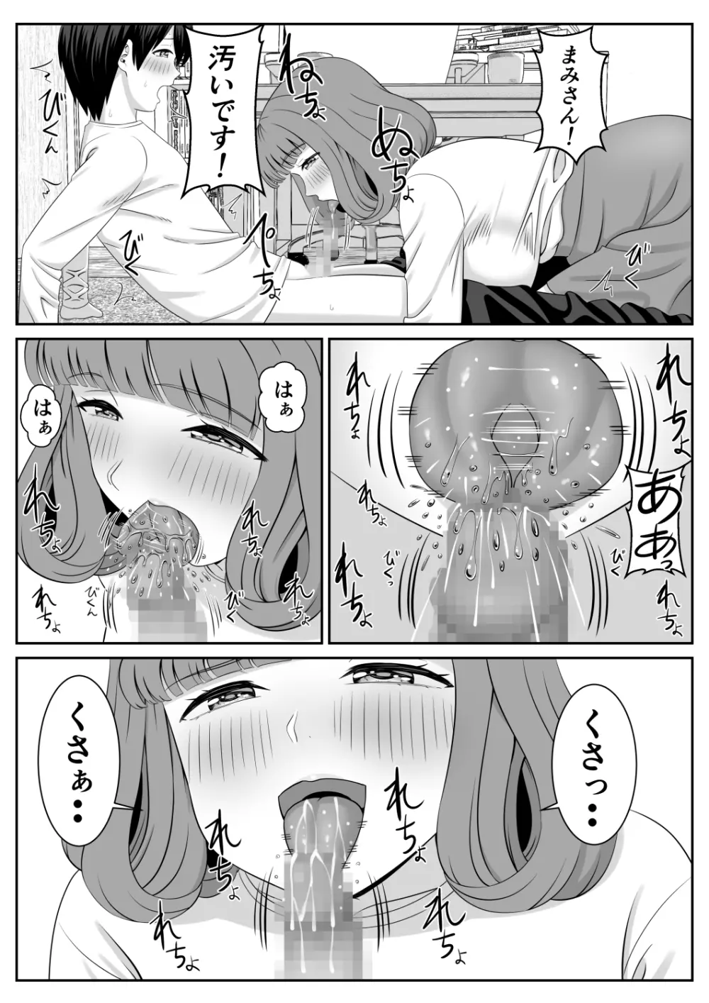 バイト先の人妻が誘惑してくる - page11