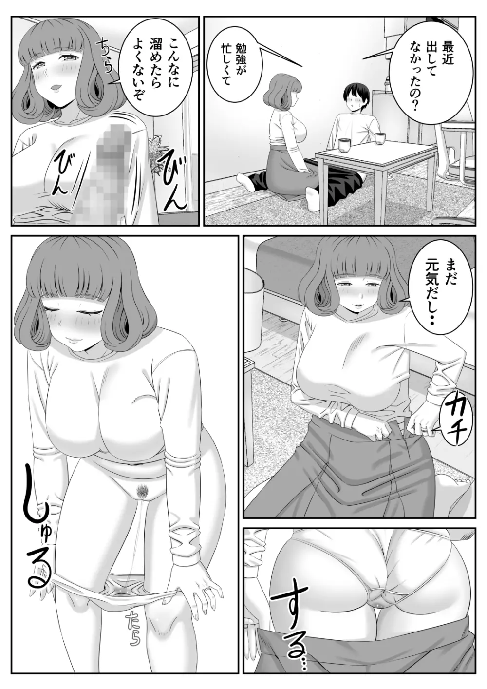 バイト先の人妻が誘惑してくる - page15