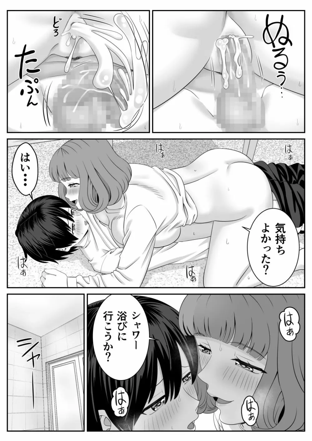 バイト先の人妻が誘惑してくる - page21