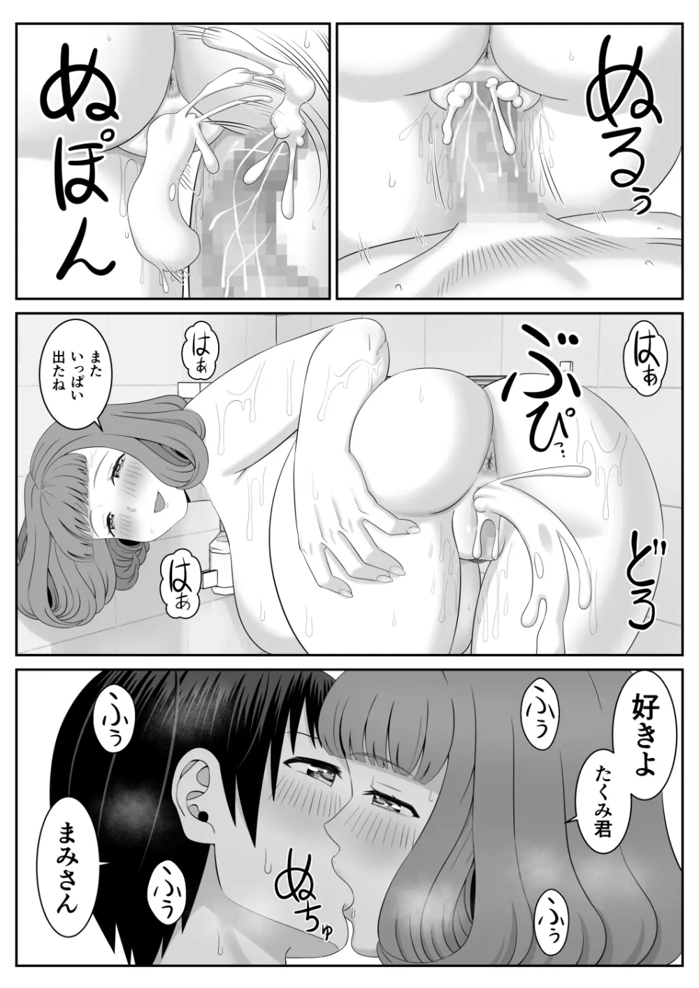 バイト先の人妻が誘惑してくる - page28