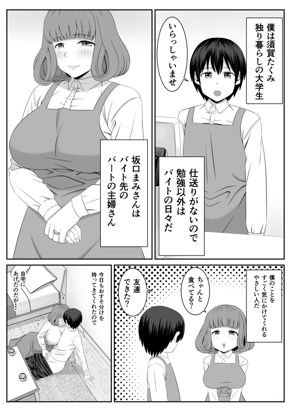 バイト先の人妻が誘惑してくる - page5