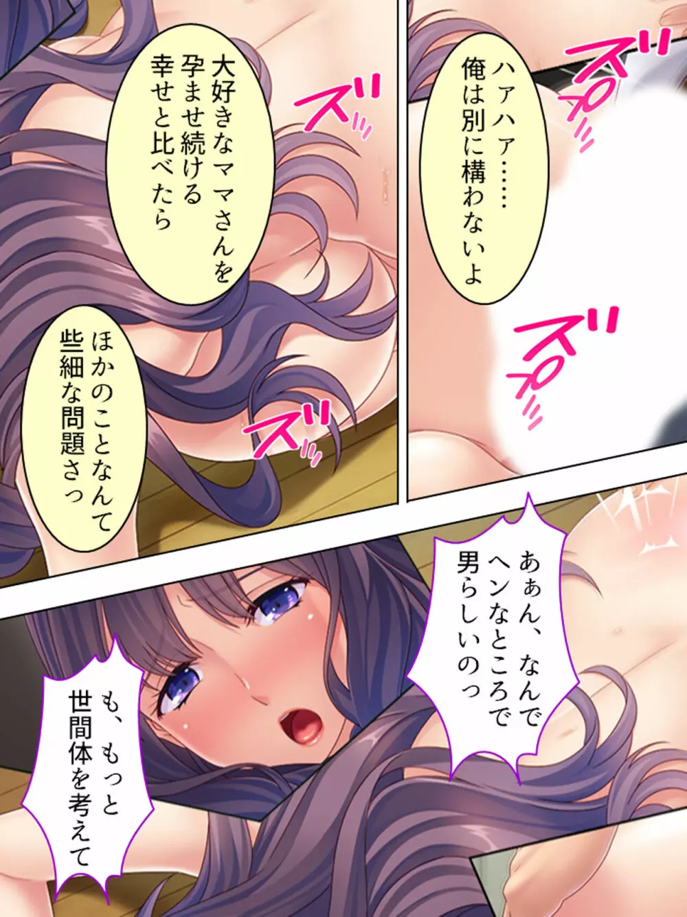 ドマゾな友達の母親と欲望のままに突き進む! <総集編> - page382