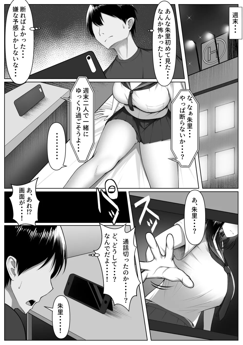 寝取らせなんて、やらなきゃよかった。 - page17