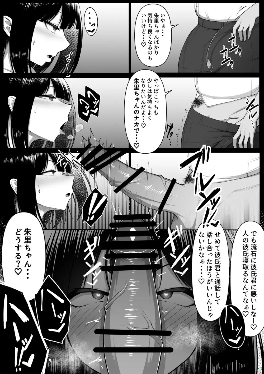 寝取らせなんて、やらなきゃよかった。 - page20