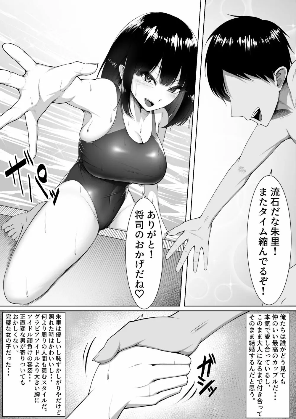 寝取らせなんて、やらなきゃよかった。 - page3