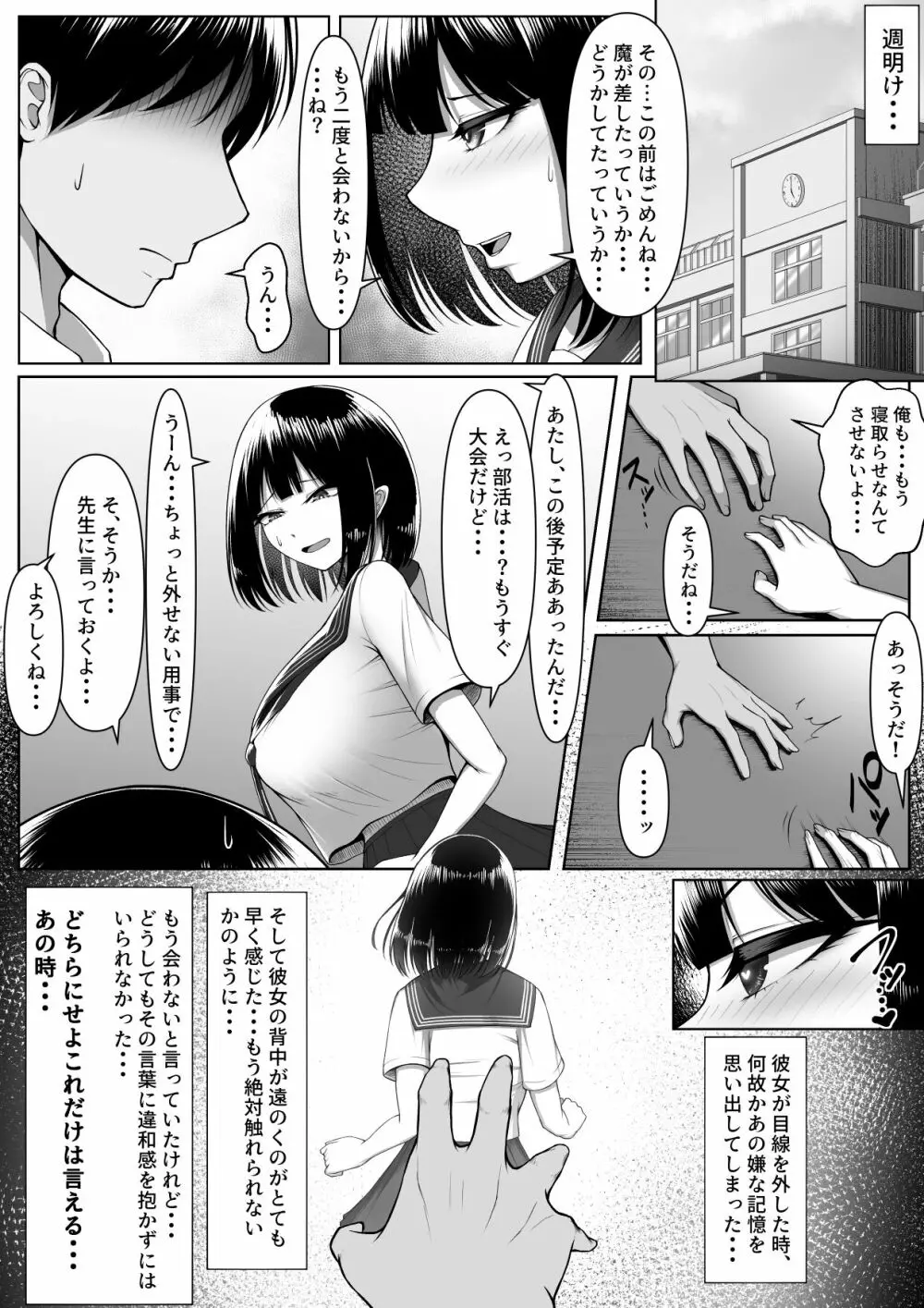 寝取らせなんて、やらなきゃよかった。 - page32