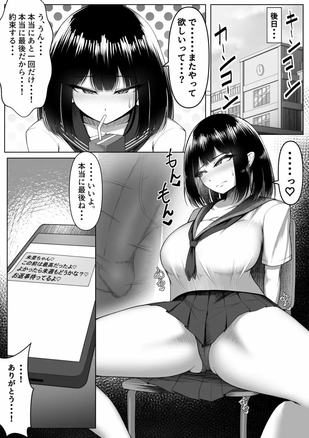 寝取らせなんて、やらなきゃよかった。 - page9