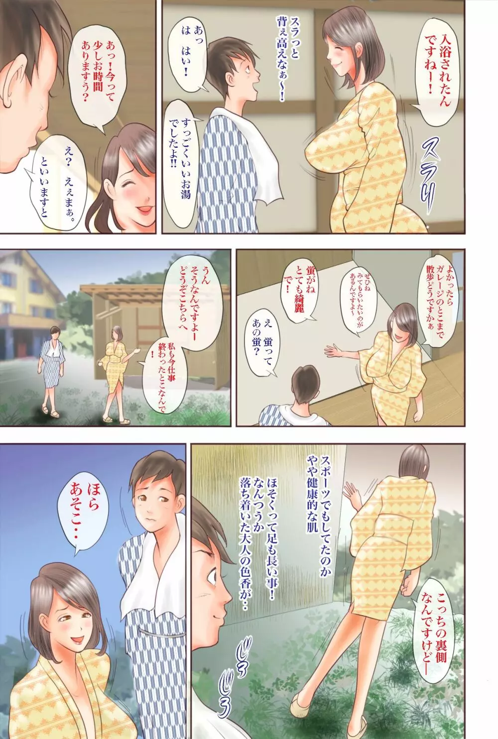 痴女達の酒池肉林 - page132