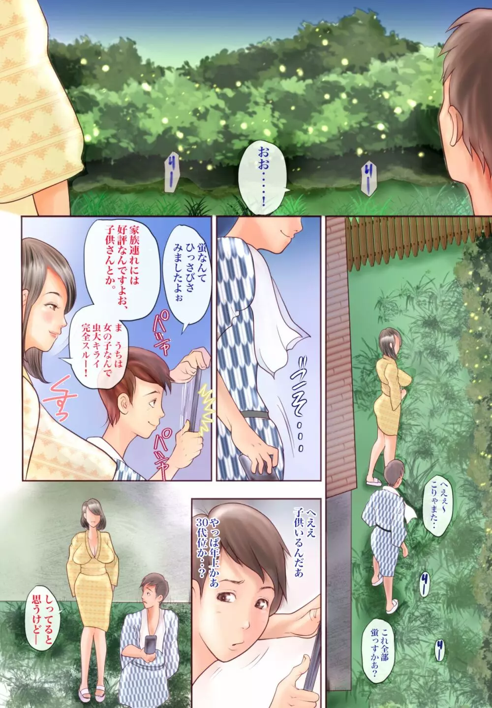 痴女達の酒池肉林 - page133